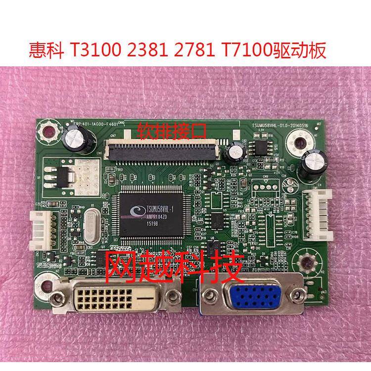 原装 惠科 T3100 2381 2781 T7100驱动板主板 TSUMU58VHL包好