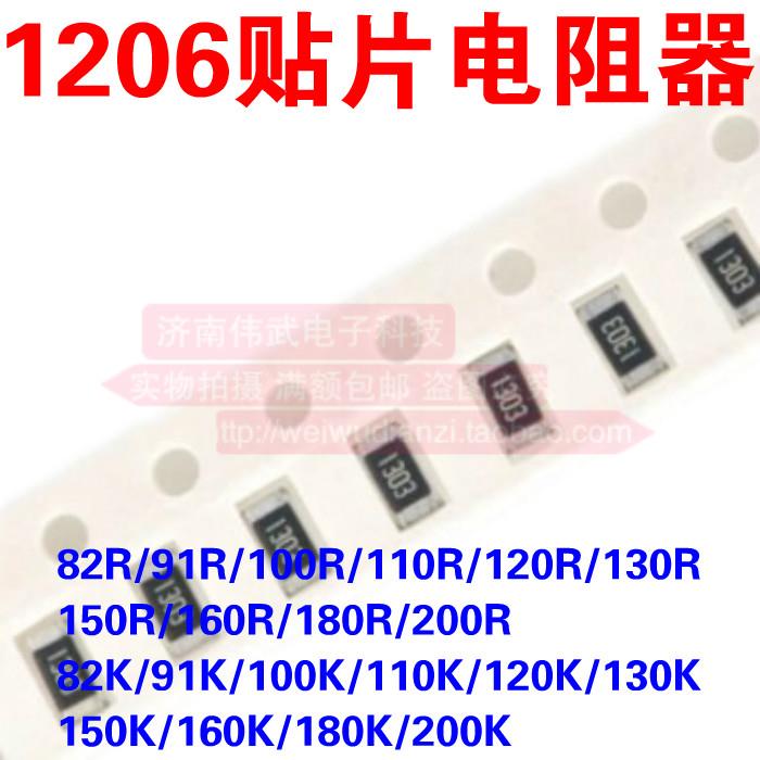 1206贴片电阻75/82/91/100/110/120/130/150/160/180/200R 欧姆 K
