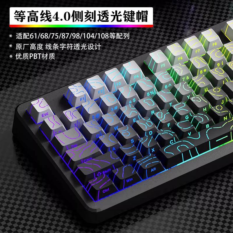 等高线4.0侧刻键帽透光磁轴机械键盘61/68/75/87/98/104/108键PBT