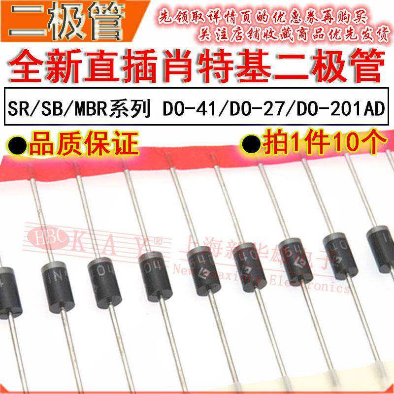 直插肖特基二极管 SR140 SB160 SR240 SB260 SR340 MBR160 整流1A