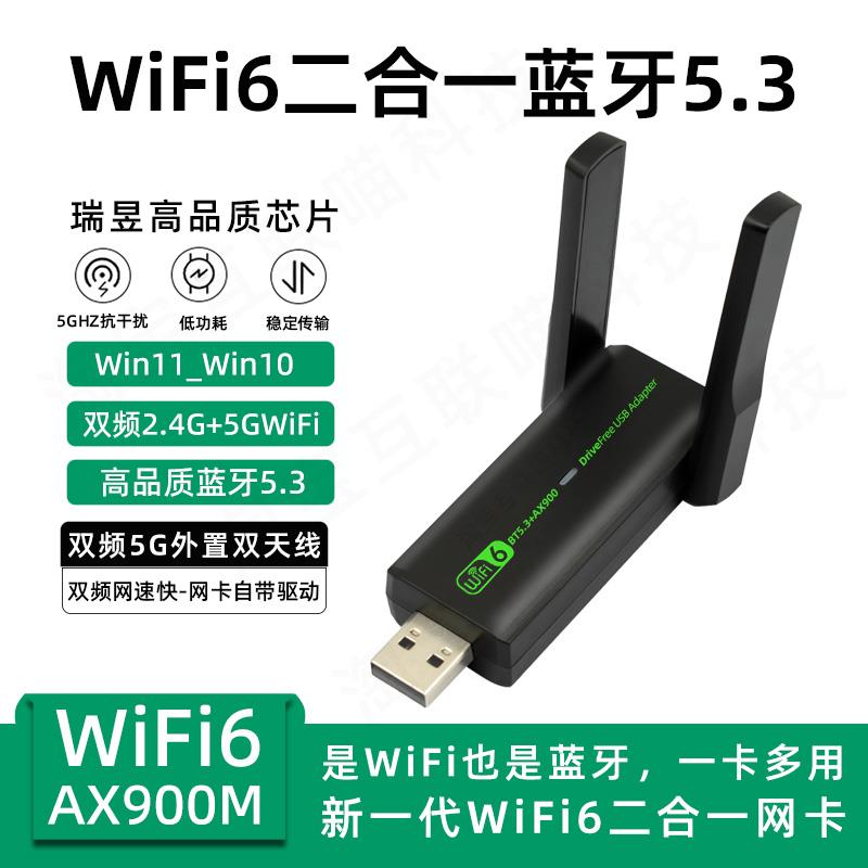 wifi6蓝牙5.3二合一双频WiFi无线5g网卡900兆免驱型接收发射网卡
