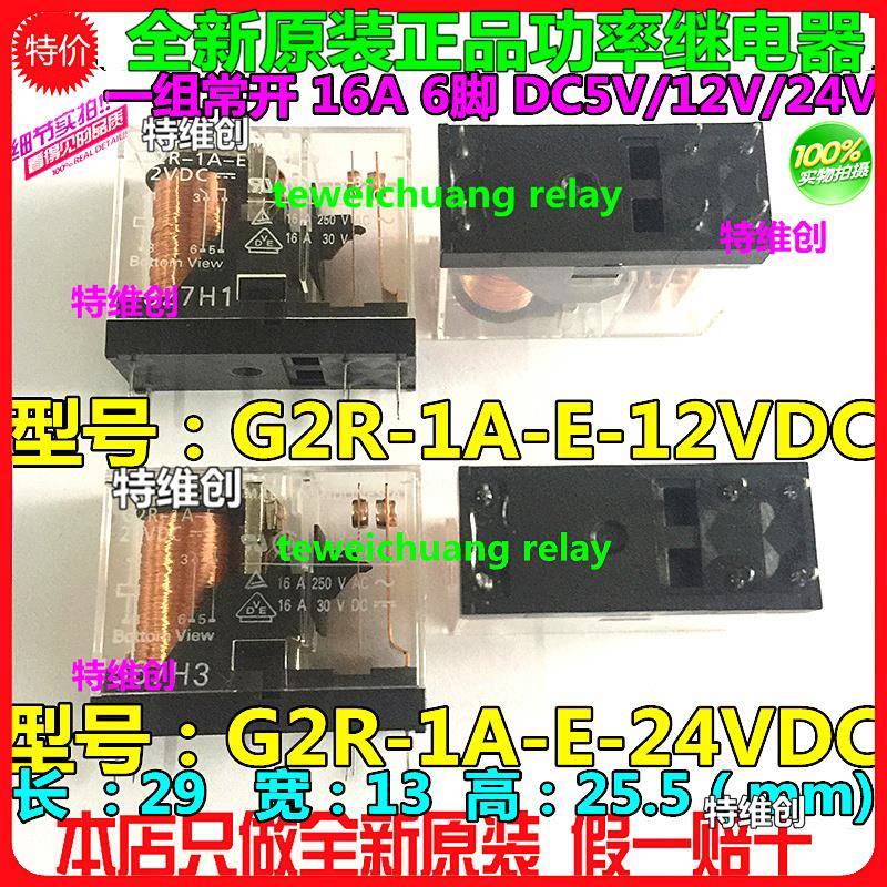 全新原装正品功率继电器G2R-1A-E-12VDC G2R-1A-E-24VDC 5VDC