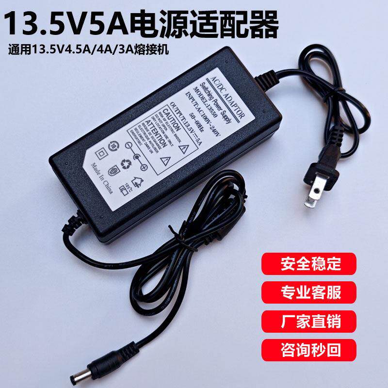 交流转DC13.5V5A电源适配器3A2A光纤熔接机拉杆音响充电器变压线