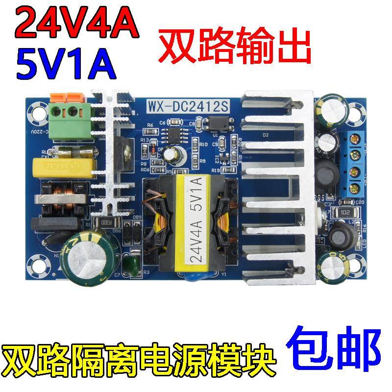 24V4A5V1A双路开关电源板 模块 AC-DC电源模块 双路输出电源
