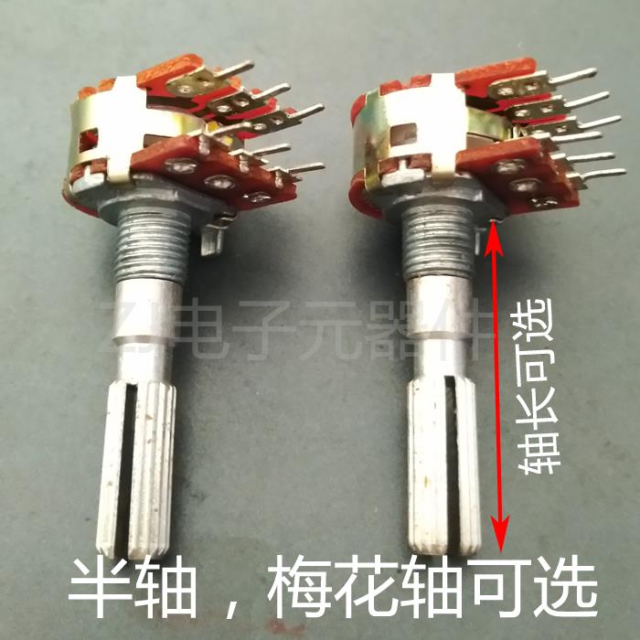 优质加长梅花轴半柄D子双联声道6脚可调电位器AB10K 20K 50K 100K