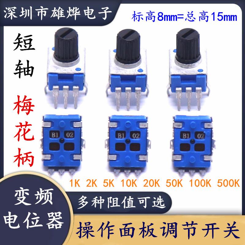 三脚B103变频器 电机 调速器 操作面板调速旋钮开关 电位器 B10K