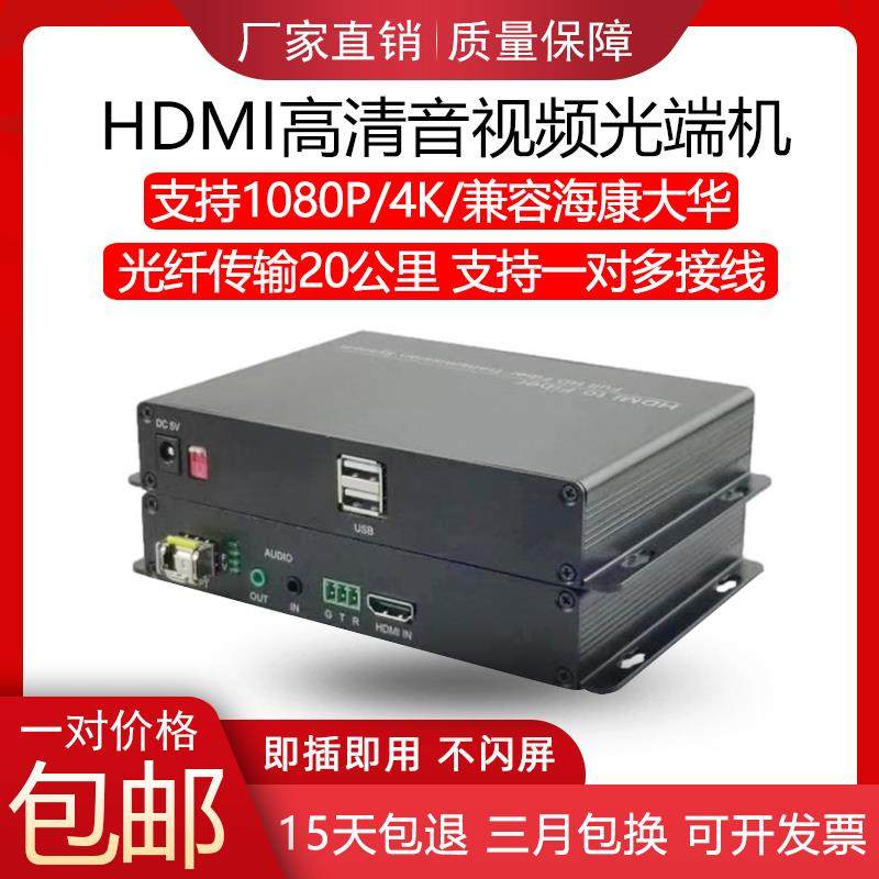 hdmi/vga光端机 4k高清音视频带USB鼠标信号转光纤延长传输收发器