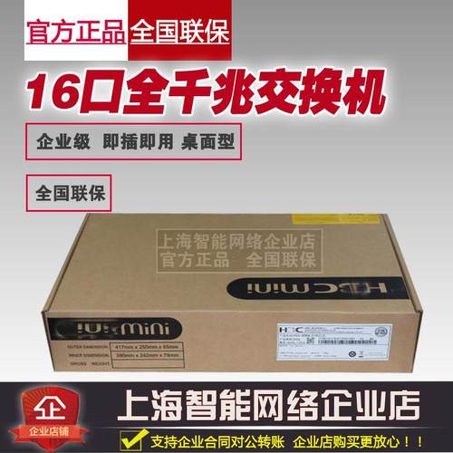 华三H3C Mini S16G-U-V2 S16G-S S1216 16口千兆交换机企业级正品