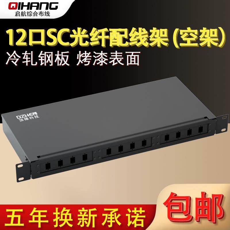 顶臻12口24芯LC机架SC光纤终端盒光缆接线盒尾纤法兰ODF接续空盒