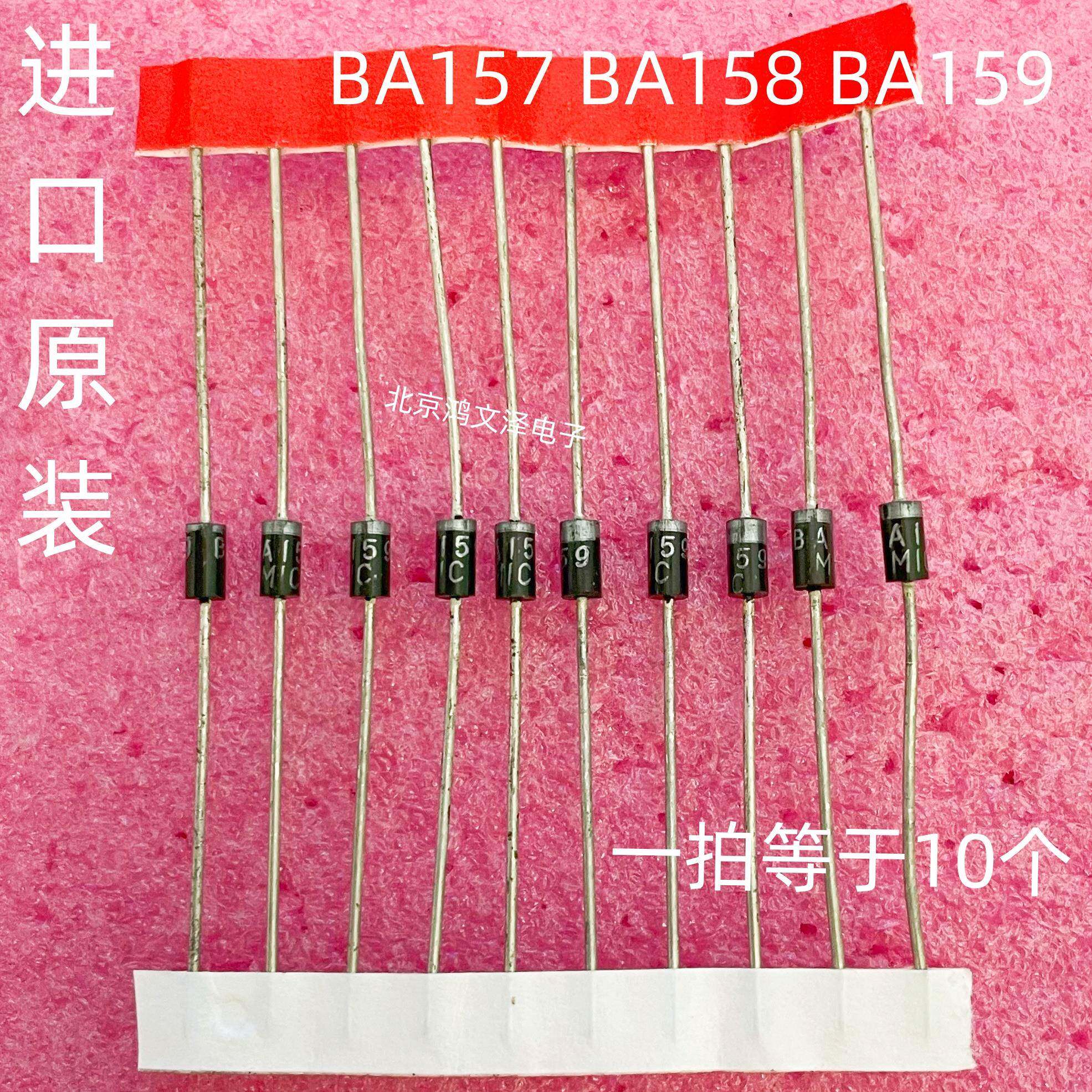 进口全新原装 BA157 BA158 BA159 插件整流二极管 DO-41封装