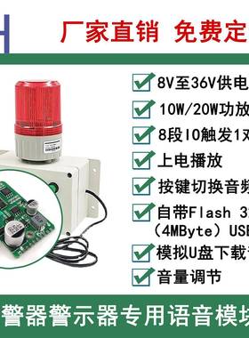 警报语音播放模块SS303EM 上电响IO触发 USB下载10W20W语音模块4M