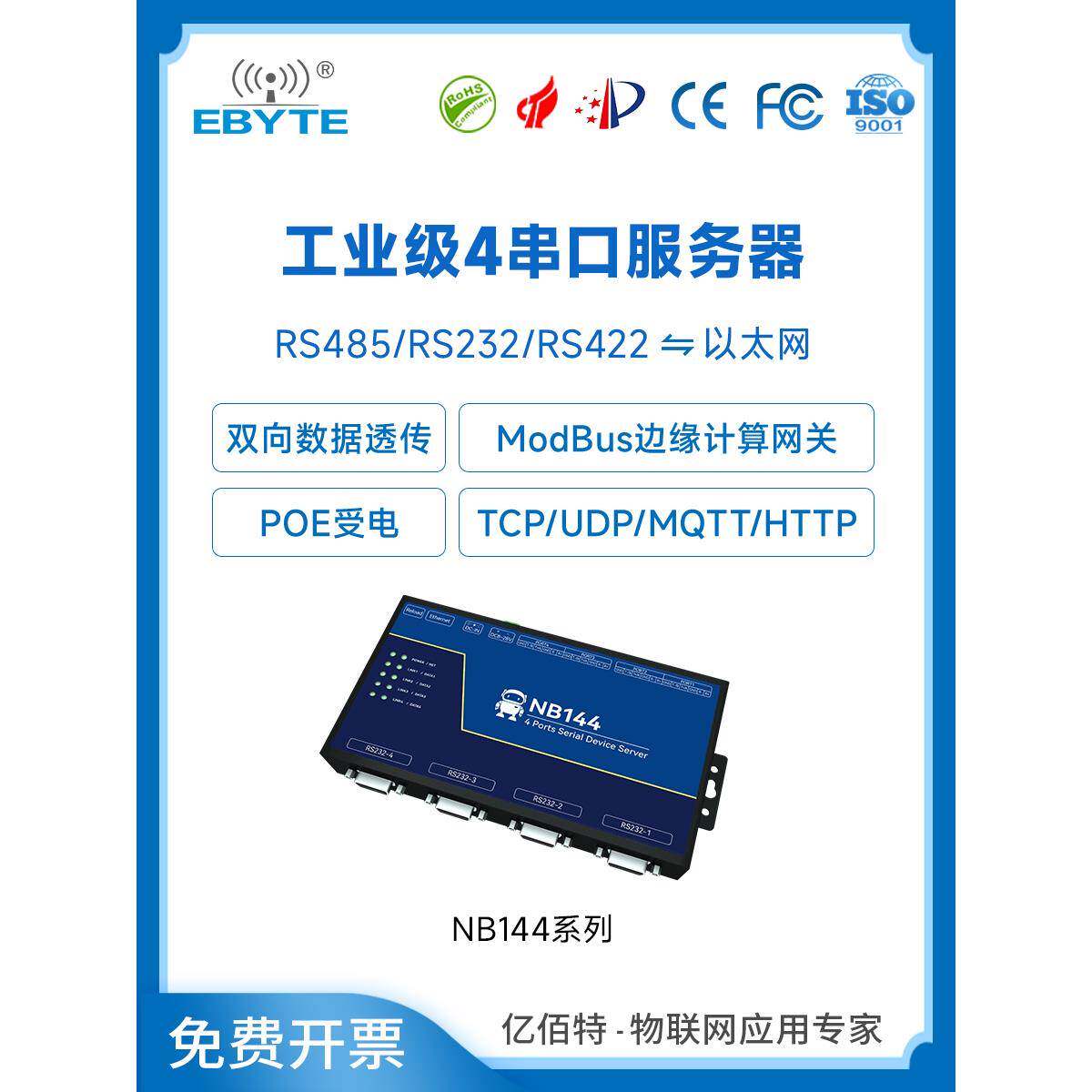 工业级4路串口通讯服务器RS485转以太网模块POE隔离modbus网关
