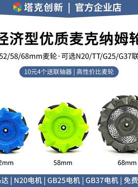 智能小车 麦克纳姆轮 麦轮 全向轮TT马达N20电机G25310 ROS机器人