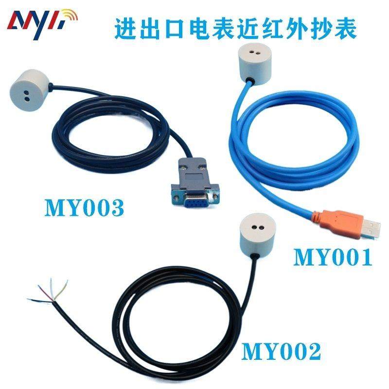 光电近红外抄表器透传通讯头USB/RS232/RS485转红外进出口表抄表