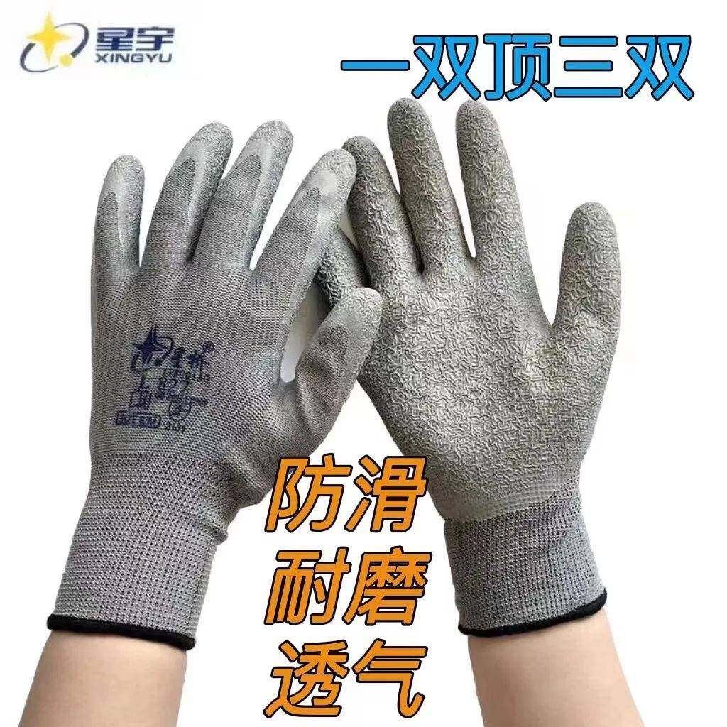 星宇星桥L827灰皱纹劳保手套耐用加厚钢筋工地耐磨舒适透气防滑