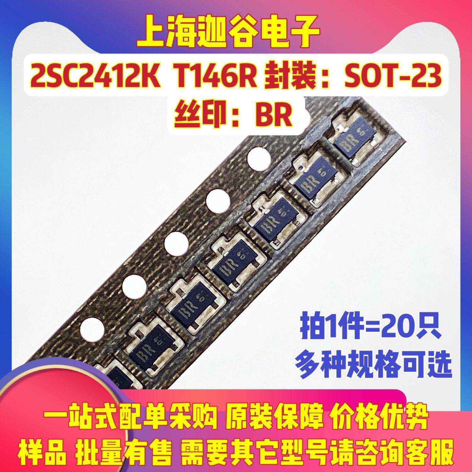 2SC2412K 丝印:BR SOT-23 2SC1621 -T1B丝印:B3 贴片晶体管三极管