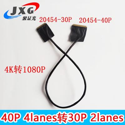 20454 40pin转30pin同轴EDP屏线4K转1080P 2k液晶屏4lane转2lanes