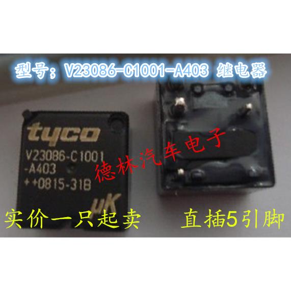 V23086-C1001-A403 泰科汽车继电器 进口 正品现货