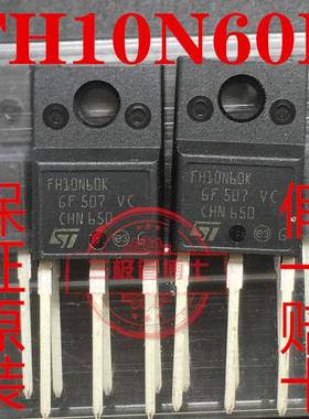 全新原装进口FH10N60K 场效应管大体积 塑封 STFH10N60K 10A 600V