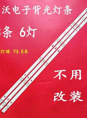 适用于38-39-40寸组装机器MS-L2859 V1灯条通用背光电视LED 3条6