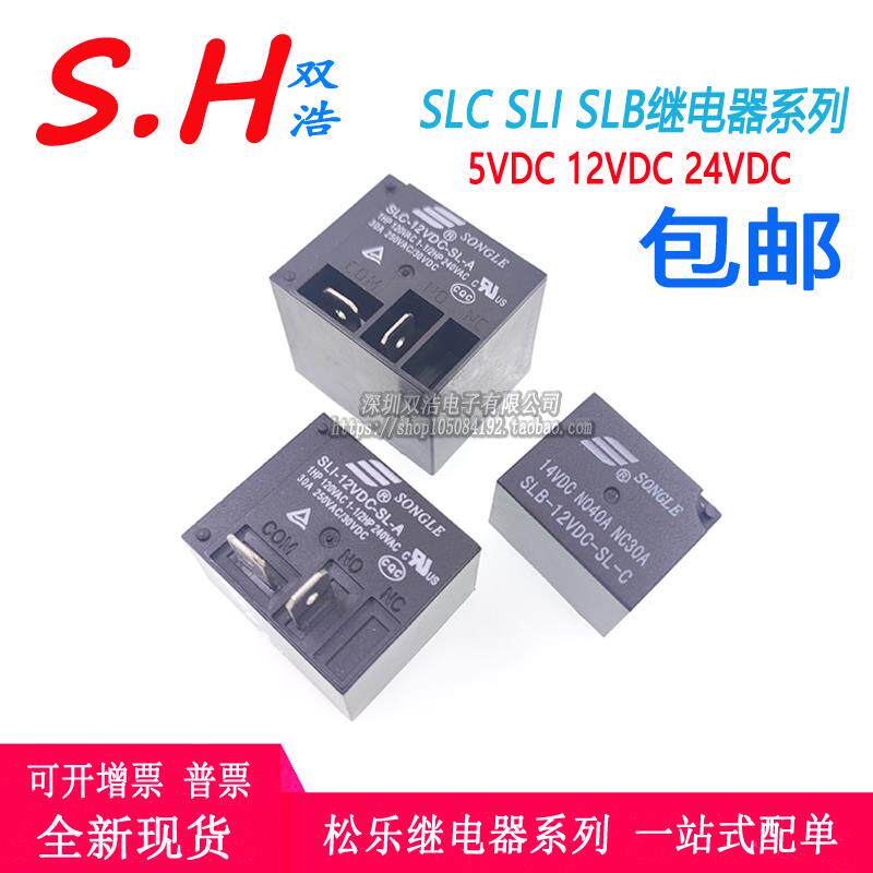 SLC SLI SLB-05VDC 12VDC 24VDCDC-SL-A SL-C松乐继电器4/5/7脚