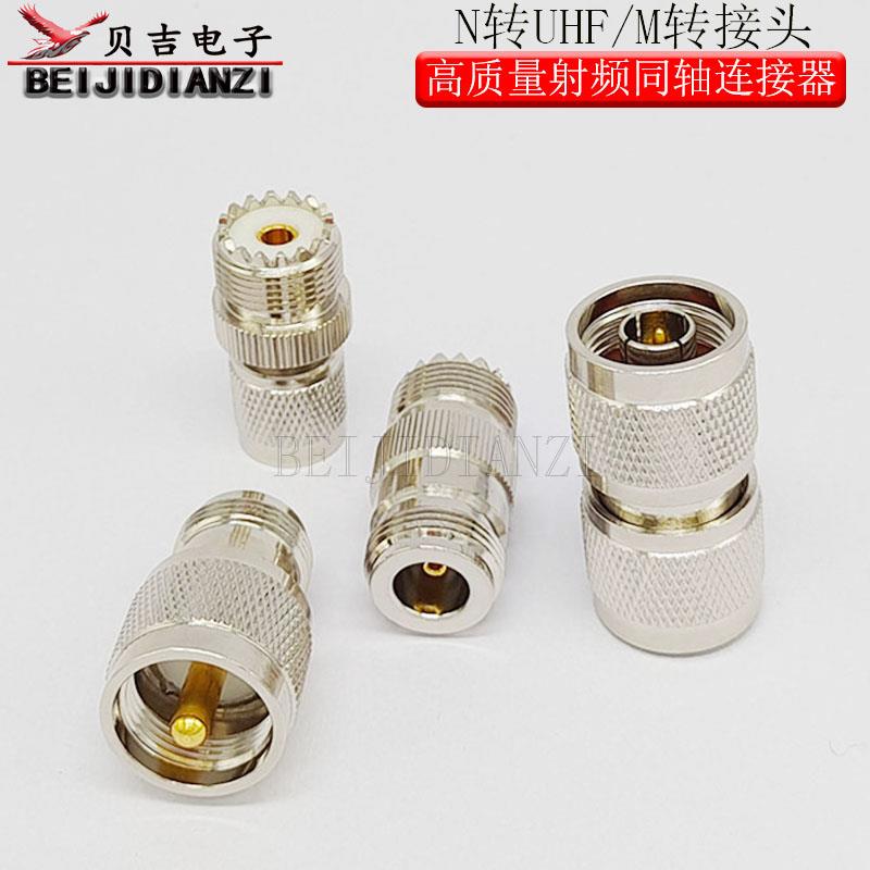 射频连接器 UHF转N转接头 公转公母UHF母UHF公M头M公M母头N头SL16