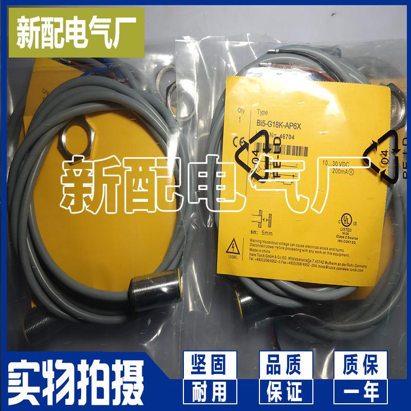 全新 电感式接近开关 Bi5-G18K-AP6X BI5-G18K-AN6X 品质保证