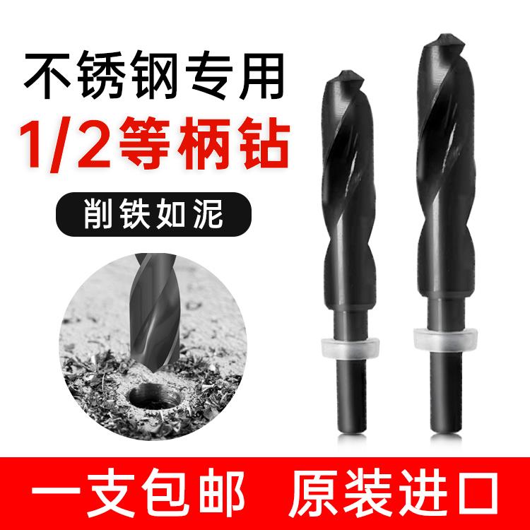 原装进口等柄专用钻头1/2柄高速钢直柄钻咀13-36小柄钻不锈钢钻头