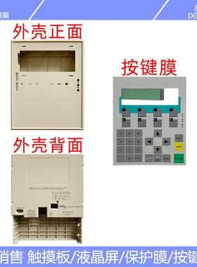 6AV3 607 6AV3607-1JC20-0AX1 OP7/DP 按键膜 塑胶外壳 前后壳