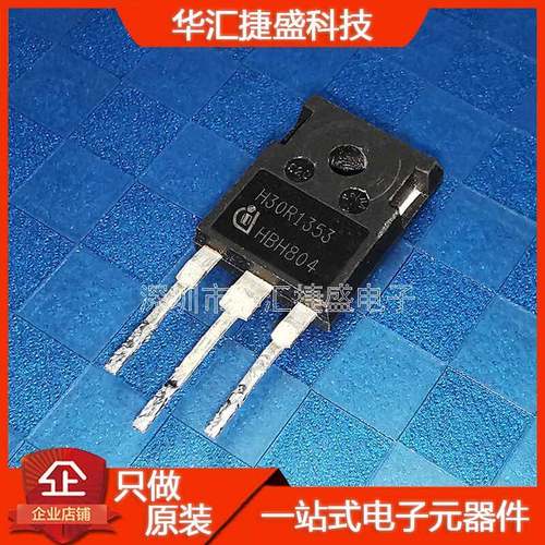 H20R1353/H30R1353/H30PR5原装拆机30A1350V商用电磁炉IGBT单管20