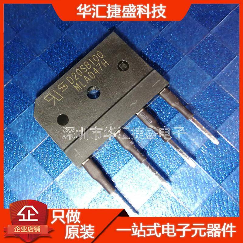 D20SB100全新原装正品20A1000V电磁炉常用整流桥堆二极管扁桥