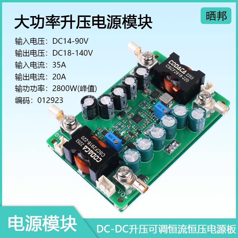 DC-DC大功率2000W升压模块恒压恒流可调输入14-90V输出18-140V