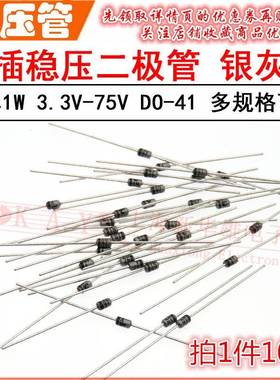 稳压二极管1N4756A/4757/4758/4759/4761 银灰色 47V51V56V62V75V