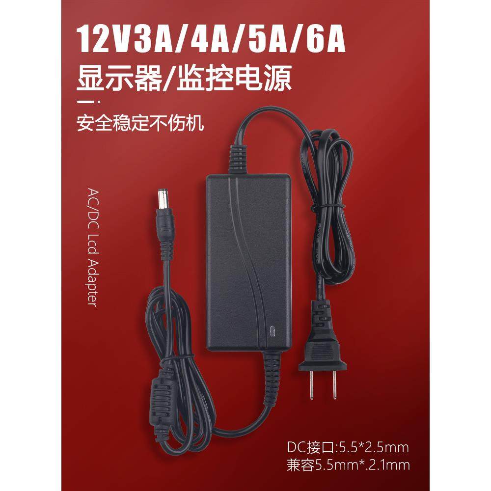 显示器电源适配器12V3A2.5A4A5A台式电脑电源线录像机监控adapter