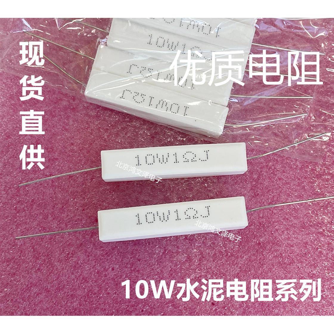 10W陶瓷水泥电阻0.5/1/2/3/5/8/10/15/20/25/30/47/50/100/68RJ