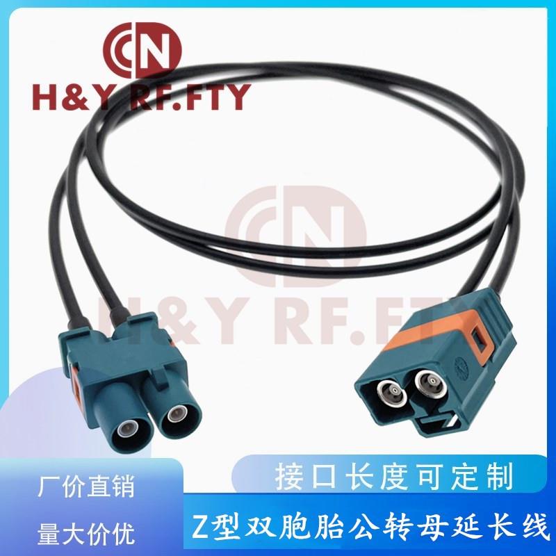 23款混动crv视频连接线 Fakra Z型公转母双胞胎gps信号延长线