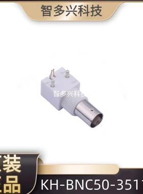 全新原装 KH-BNC50-3511 绝缘白塑胶外壳 插件RF射频同轴连接器