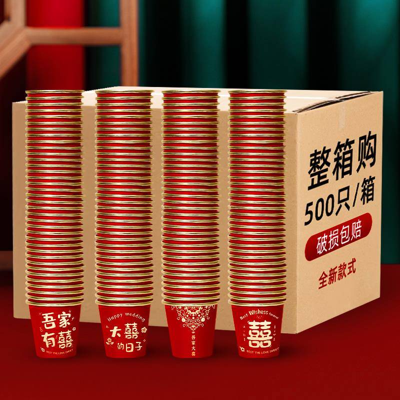 结婚一次性纸杯加厚婚礼小号喜杯婚宴家用红色婚庆小酒杯用品大全