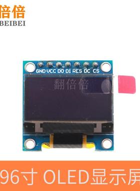 0.96寸 7针 蓝色 黄蓝 白色 OLED显示器 液晶屏模块 兼容SPI/IIC