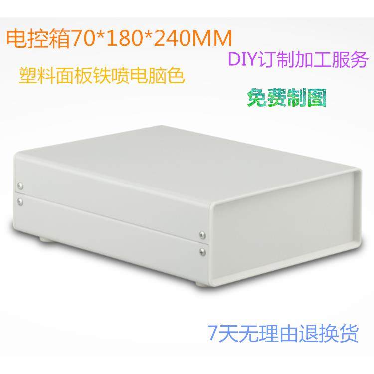 塑料面板机箱丝印开孔DIY制作电子设备电源控制器外壳70*180*240
