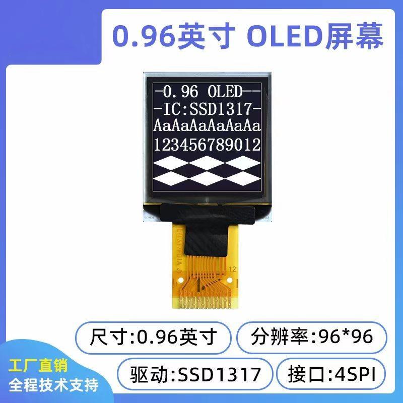 0.96寸OLED显示屏模块 96*96液晶模块 OLED模块 液晶方屏ssd1317