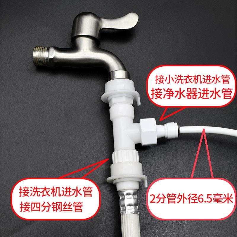 洗衣机水龙头一分二接头一进两出进水管双三通净水器小洗衣机进水