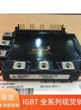 PM50CSE120 PM50RSE120 PM50RSA120 PM75RSE120 全新原装