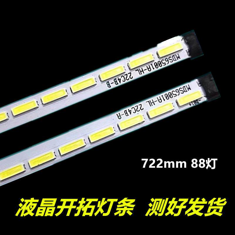 全新适用教学机 广告机 65寸灯条 mds65001a-01 4b22c-b 1对