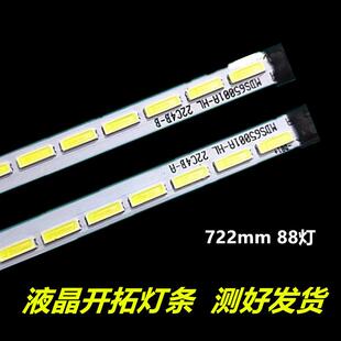 mds65001a 65寸灯条 4b22c 1对 全新适用教学机 广告机