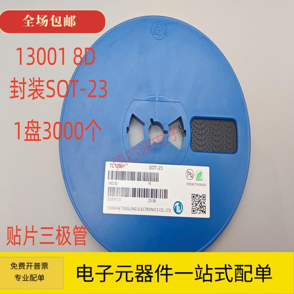 13001 丝印8D 01CT SOT-23贴片三极管 晶体功率管 TL13001