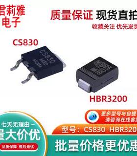 HBR3200二极管3A200V肖特基A4RD CS830场效应管 液晶电视易损原装