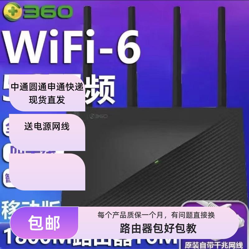 旧360T6M移动版WIFI6路由器三网通用千兆智能5G双频1800M高速家用