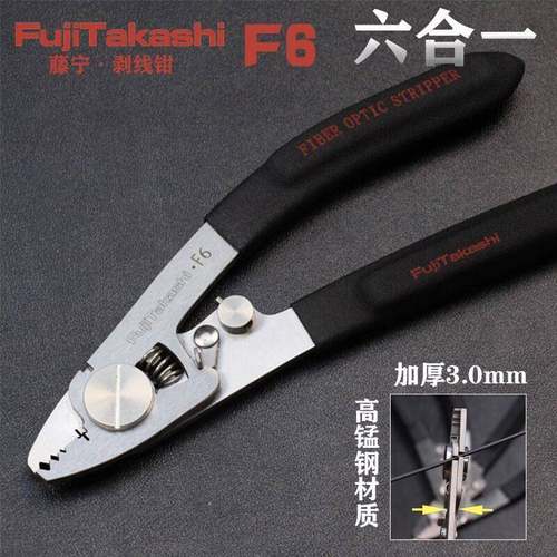 藤宁六合一不锈钢剥线钳多功能光纤剥线钳锰钢材质皮线米勒钳淬火