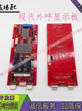 上海现代电梯外呼显示板STVF5/STVF7/HIPD-CAN/262C192原厂现货出